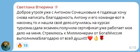 Светлана Вторина нашла своё дело через Духовную Экономику.